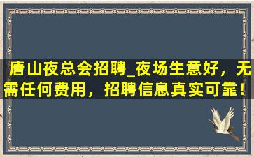 河池夜总会招聘